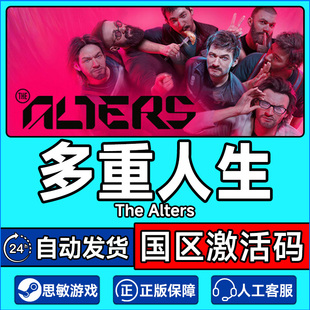 Steam游戏 多重人生 The Alters 国区激活码CDKey PC中文正版