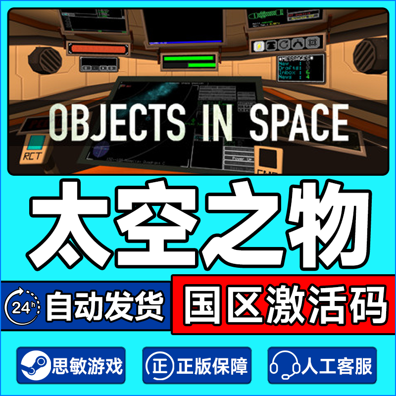 Steam 太空之物 Objects in Space 太空游走 国区激活码CDKey