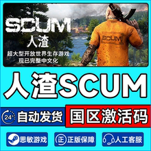 steam 人渣 SCUM  生存联机游戏 PC正版 国区激活码cdkey