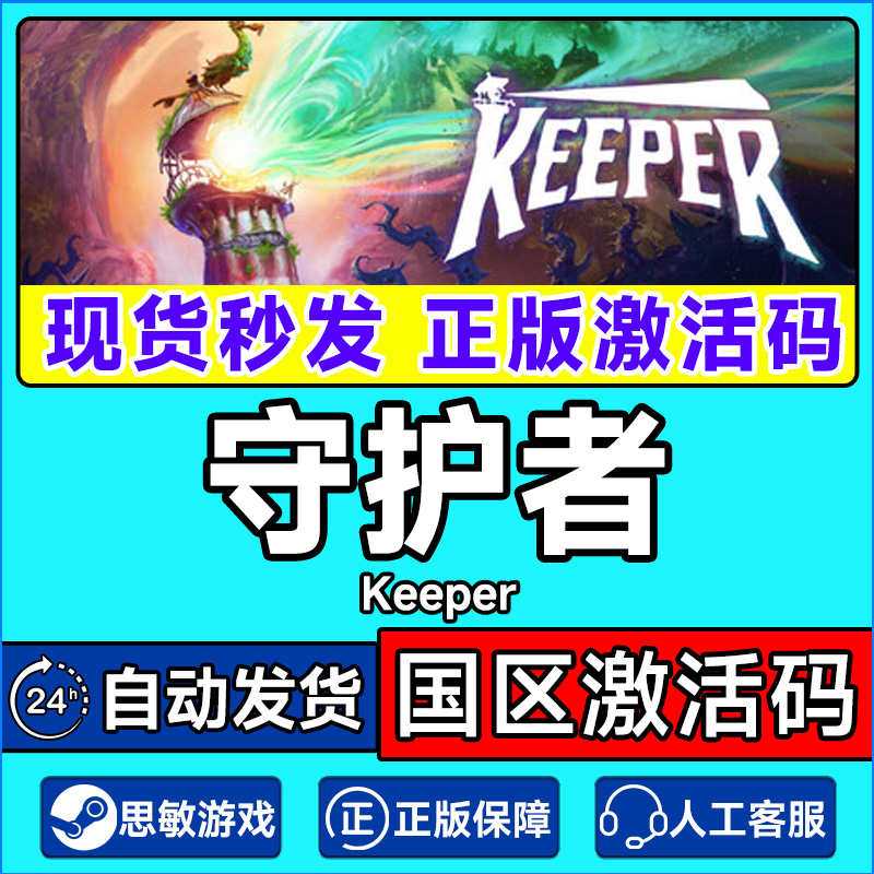 Steam游戏 守护者 Keeper 国区激活码CDKey PC正版中文游戏