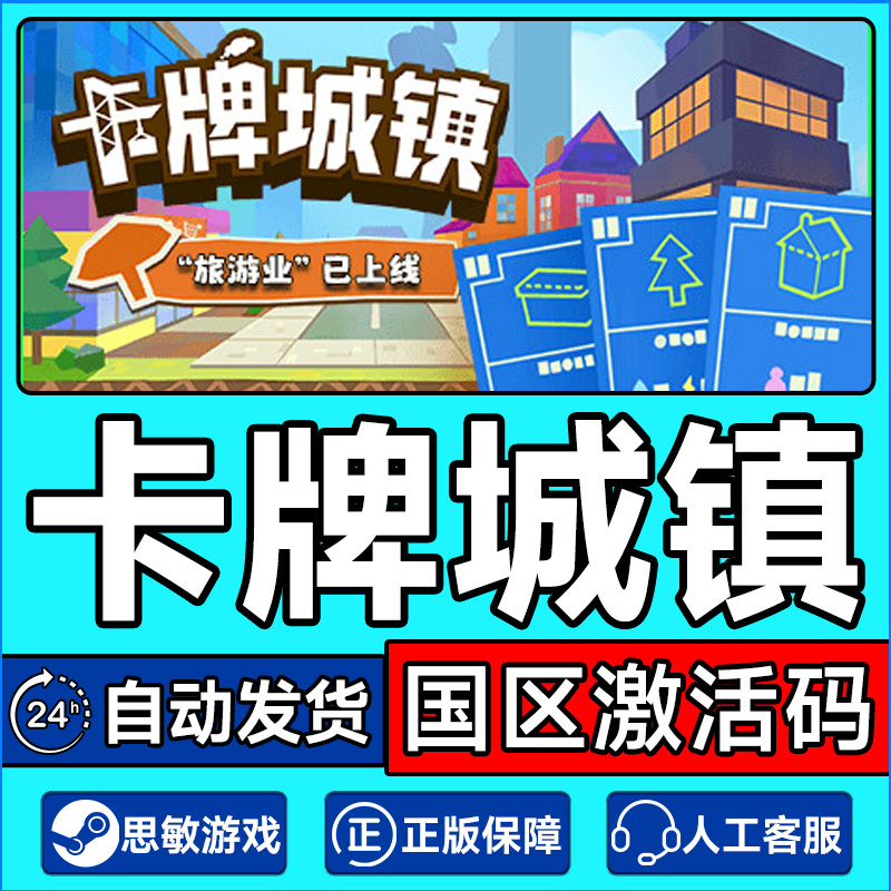 steam 卡牌城镇 Cardboard Town 国区激活码CDKey PC正版中文游戏