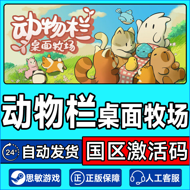 Steam 动物栏 桌面牧场 Tiny Pasture 国区激活码CDK PC正版游戏