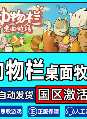 Steam 动物栏 桌面牧场 Tiny Pasture 国区激活码CDK PC正版游戏