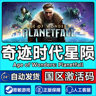 Wonders 国区激活码 Steam 正版 Age CDKEY PC游戏 奇迹时代星陨