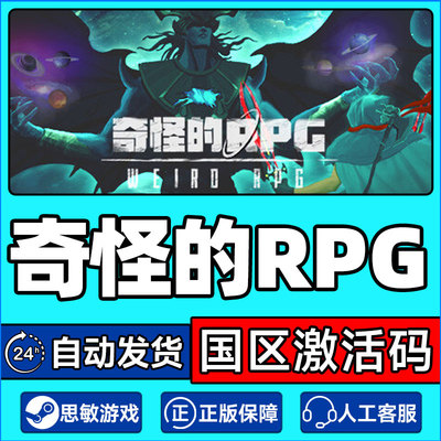 Steam游戏 奇怪的RPG Weird RPG 国区激活码CDKey PC正版游戏