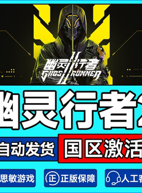 steam游戏 PC正版 幽灵行者2 残暴版Ghostrunner 2 国区Key激活码