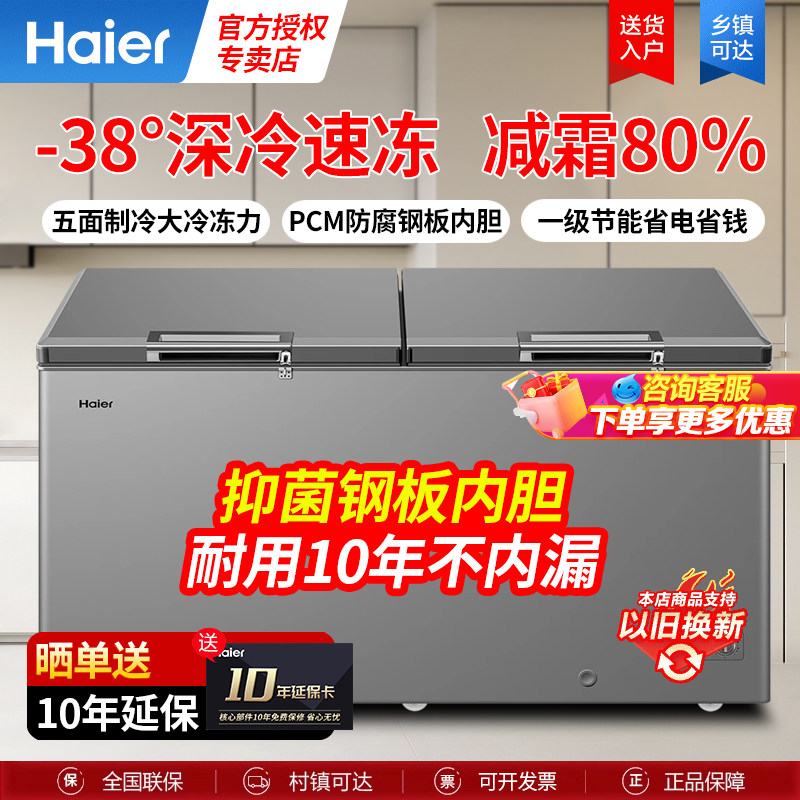 海尔冰柜商用全冷冻柜519升大容量无霜一级能效卧式家用冷藏冷柜,大家电,商用冷柜,淘宝优惠券,粉丝福利购,淘宝优惠卷