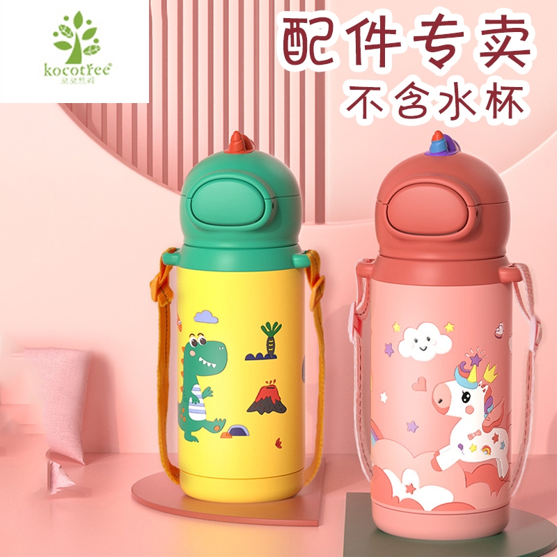 恐龙保温杯配件学生水壶吸管吸嘴内塞盖吸管杯盖子替换头杯套