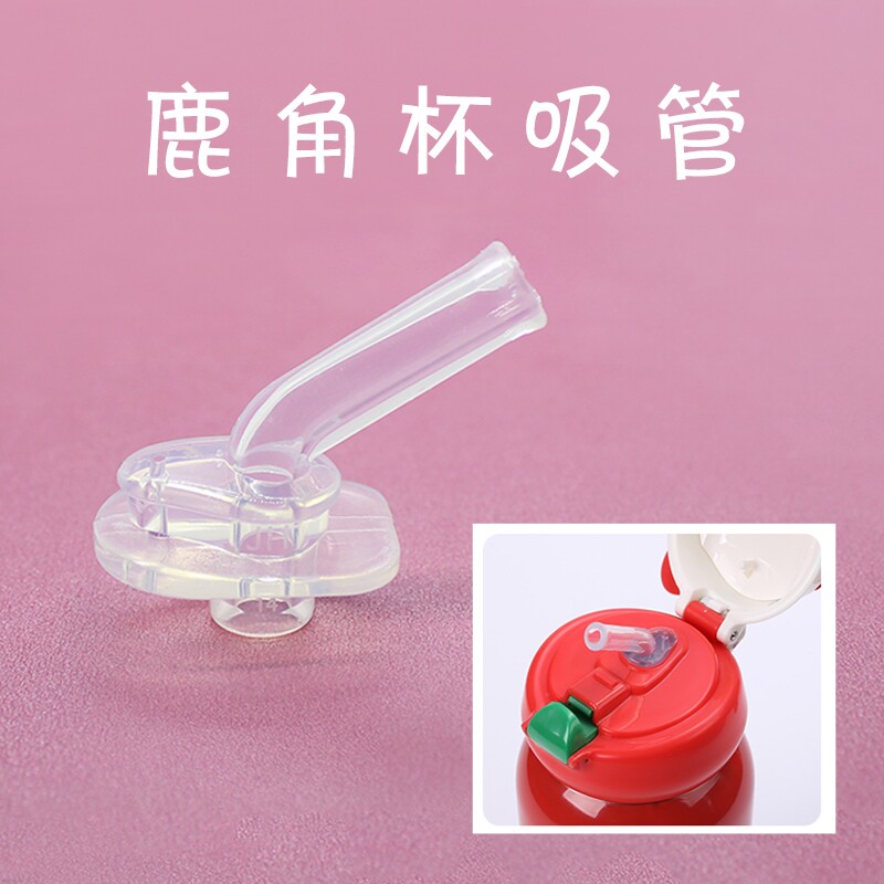 Face鹿角儿童保温杯原装配件水杯配件