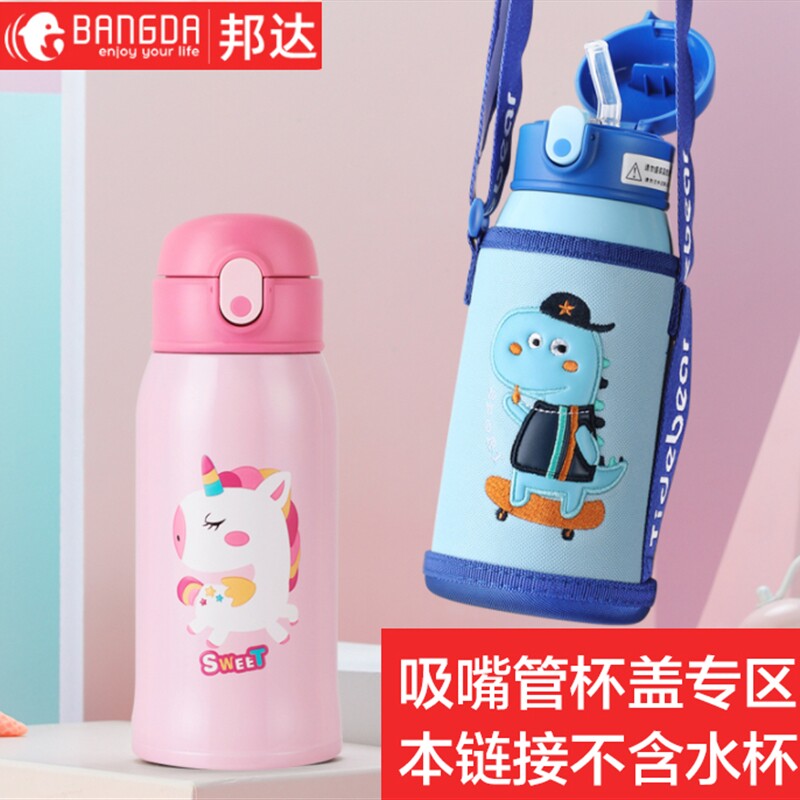 邦达儿童保温杯吸管配件杯盖子水水杯配件
