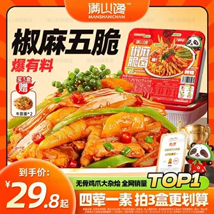 满山馋脆卤椒麻大杂烩贡菜无骨鸡爪肉类零食夜宵解馋熟食休闲小吃