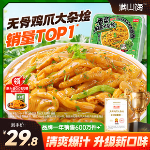 满山馋香菜麻酱大杂烩无骨鸡爪贡菜追剧休闲解馋小吃网红爆款零食