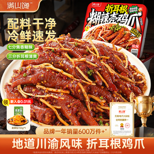 满山馋折耳根糊辣壳鸡爪网红追剧卤味麻辣耐吃辣味解馋小零食小吃