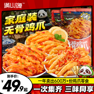 满山馋无骨鸡爪柠檬酸辣夜宵网红爆款辣味追剧解馋小零食休闲小吃