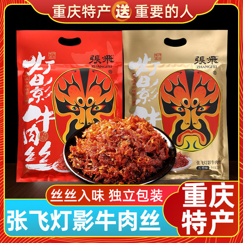 【旗舰店】张飞灯影牛肉丝81g