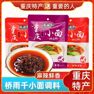 渝情渝礼重庆特产 微辣麻辣下饭拌面速食 桥雨千重庆小面调料150g