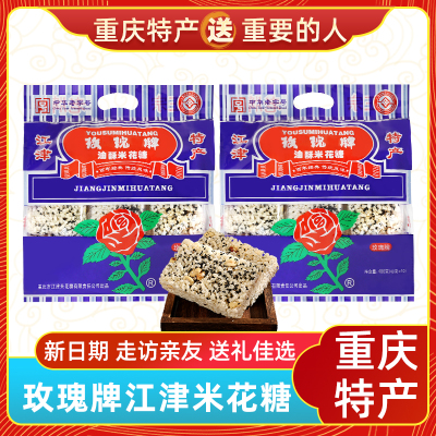 重庆特产玫瑰牌江津米花糖400g
