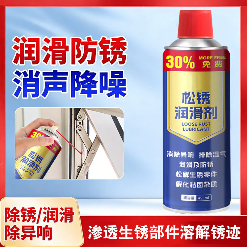 除锈剂金属快速清洗螺栓螺丝松动合页异响润滑强力防锈去铁锈喷剂