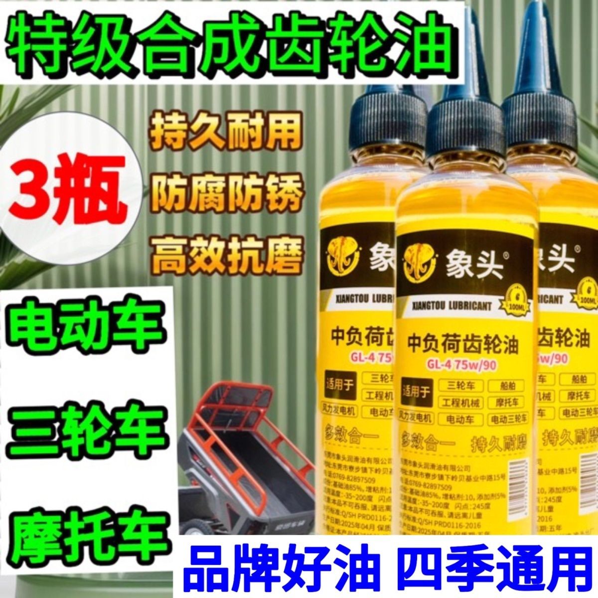 象头正品电动三轮车齿轮油差速箱