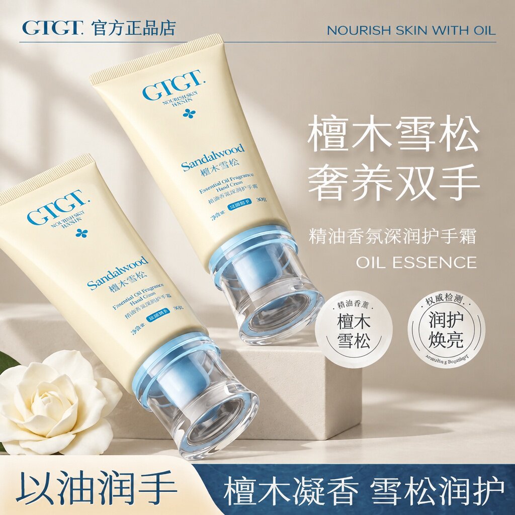 GTGT檀木雪松木质调滋润保湿精油香氛倍润滋养修护护手霜