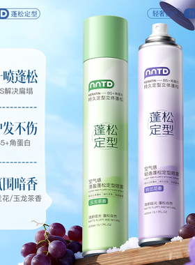 空气感护发不伤轻逸蓬松定型喷雾430ml