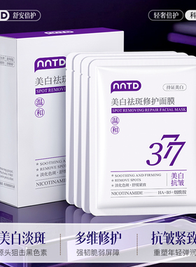 小维博士专研美白保湿祛斑修护面膜（盒装）25ml*10