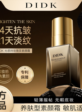 光感持妆焕采轻薄服帖素颜霜40g