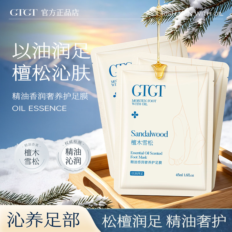 GTGT檀木雪松香氛脚膜套老茧滋润保湿后跟干裂脚部护理去角质足膜