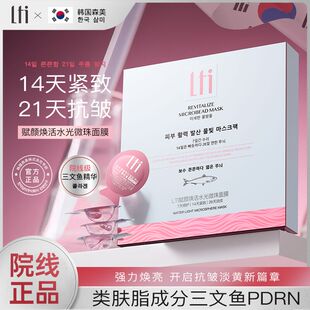 赋颜焕活水光紧致保湿微珠面膜3.2g*6