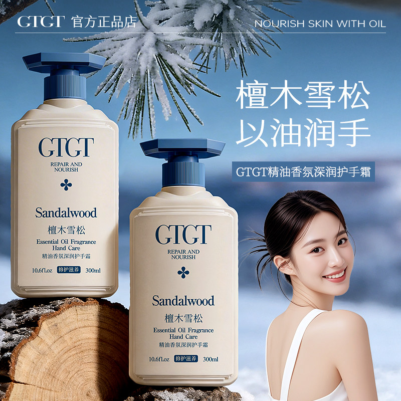 GTGT香氛精油护手霜持久保湿滋润护手霜300ml