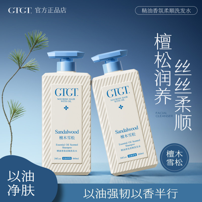GTGT精油香氛净澈檀木雪松持久留香补水滋润沐浴露860ml