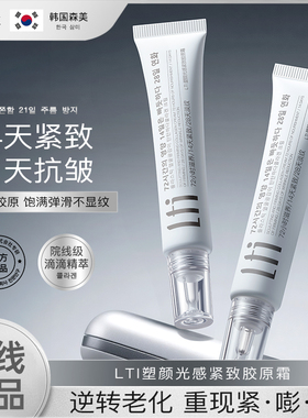 塑颜光感保湿紧致胶原霜30g