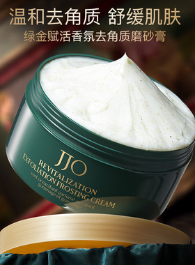 绿金赋活香氛去角质磨砂膏300g