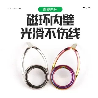 滑漂竿导环不锈钢色谷麦盘车竿改装路亚磁环配件KT大孔炫彩单脚