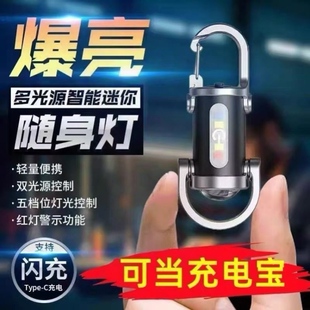 可充电通用新型带充电钥匙扣灯户外应急小巧便携多功能应急充电宝