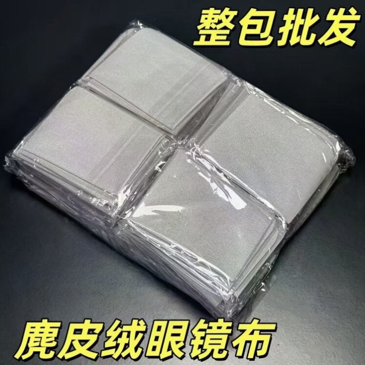 独立包装麂皮绒眼镜布100条手机屏幕电脑拭擦布清洁布定制LOGO