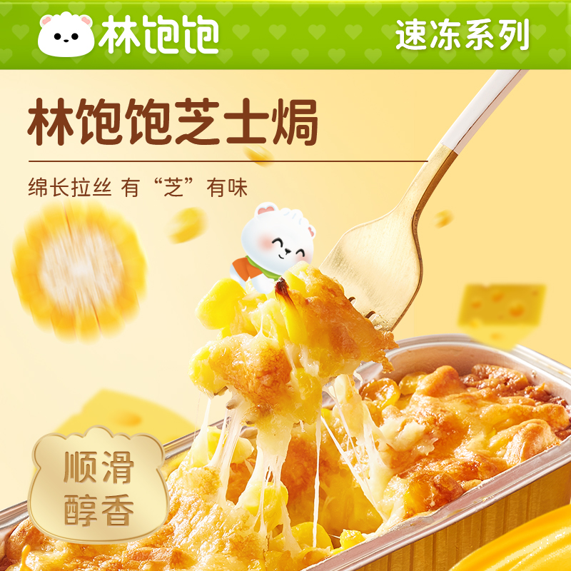 林饱饱芝士焗红薯香芋马苏里拉芝士碎拉丝半成品早餐