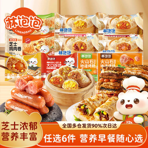 6件组合林饱饱纸皮烧麦芝士鸡牛肉卷烤肠饭团速食半成品早餐夜宵