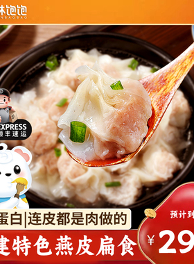 林饱饱馄饨速食早餐半成品手工沙县风味云吞抄手混沌纯肉燕皮扁食