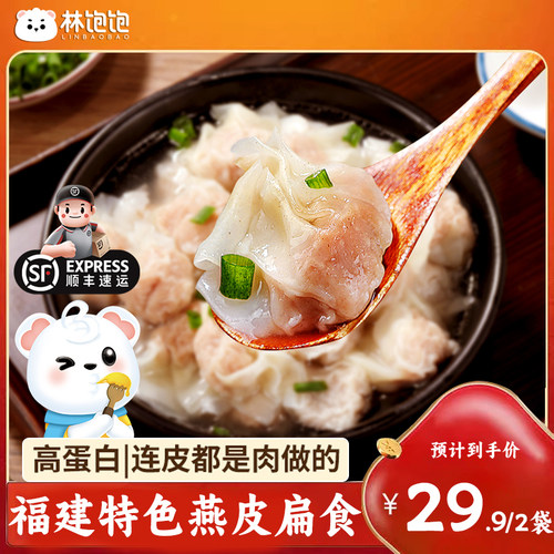 林饱饱燕皮扁食顺丰冷链发货