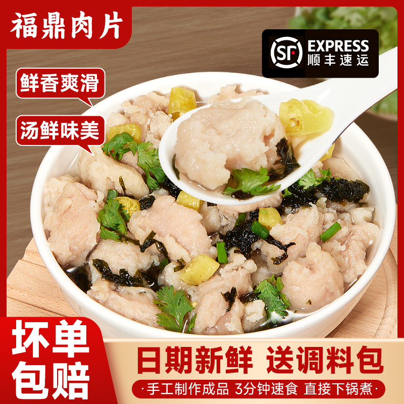 林饱饱福鼎肉片正宗福建特产半成品美食小吃网红速食瘦肉羹早餐