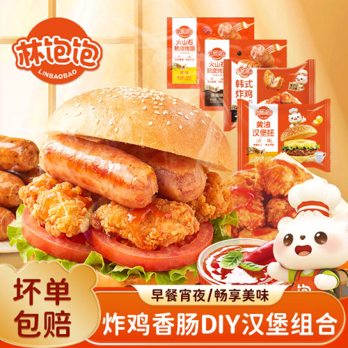 林饱饱黄油汉堡胚芝麻面包家用儿童小汉堡半成品三明治早餐面包胚