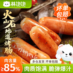 任选拍4袋！林饱饱火山石烤肠黑胡椒烤肠