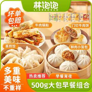 林饱饱门钉牛肉饼蒸煎饺鲜肉小笼包