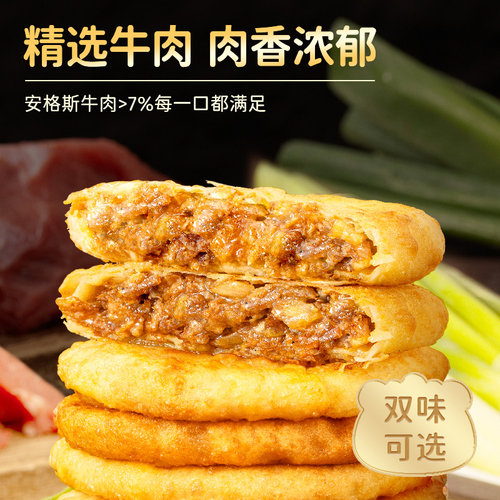 林饱饱安格斯牛肉馅饼儿童早餐半成品加热速食黄金酥皮煎饼手抓饼