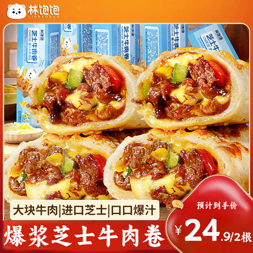 林饱饱芝士牛肉卷大口馅料