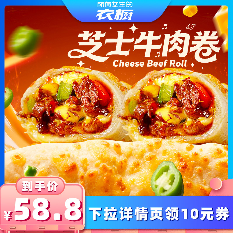 【所有女生的衣橱直播间】林饱饱芝士牛肉卷早餐微波速食鸡肉卷