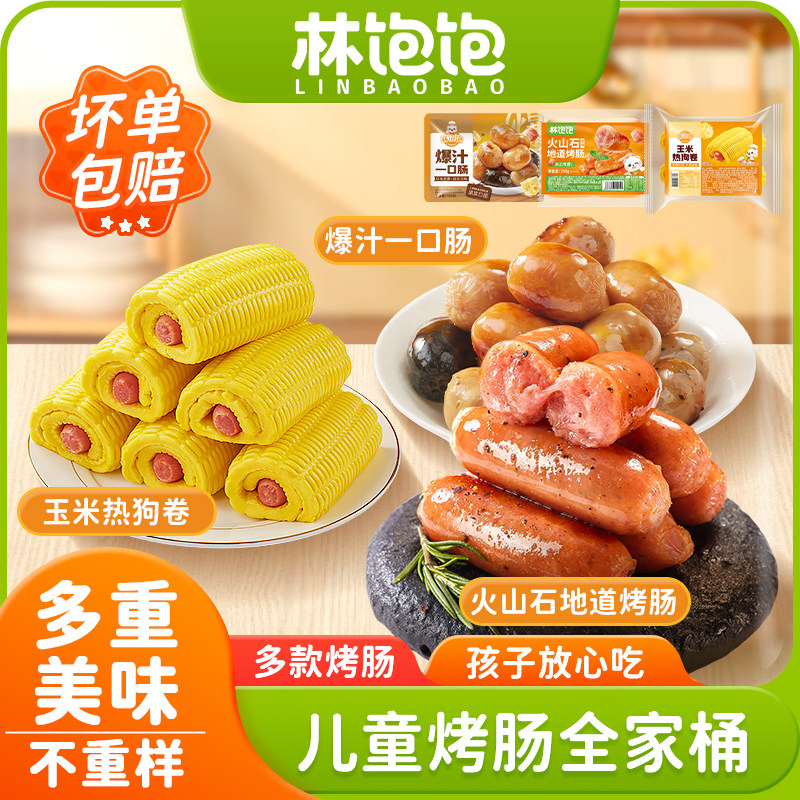 林饱饱火山石烤肠玉米热狗卷