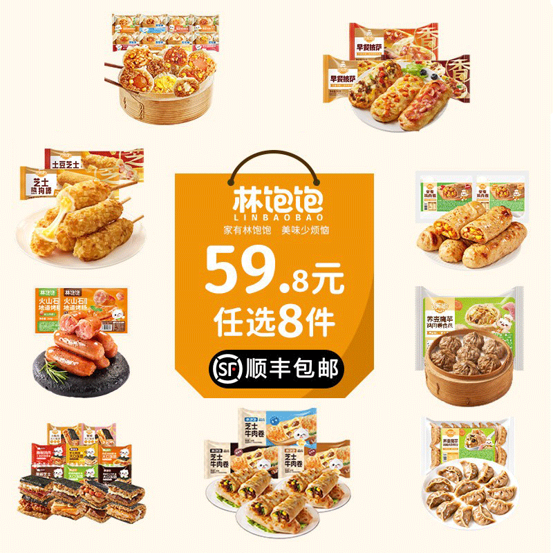 8件59.8元林饱饱纸皮烧麦芝士鸡牛肉卷烤肠饭团膳食包蒸饺早餐