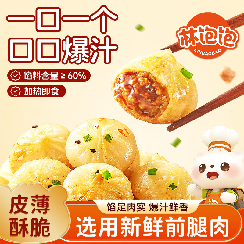林饱饱拇指生煎包早餐半成品速食小笼包儿童学生早点包子加热早饭